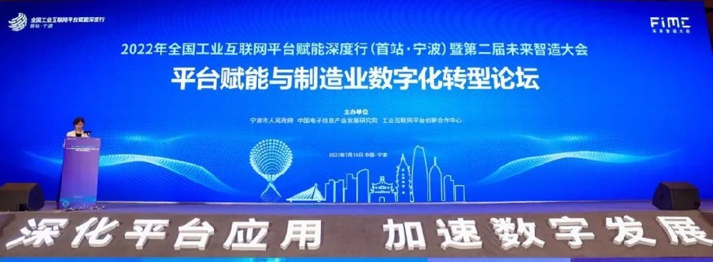 2022全国工业互联网平台赋能制造业数字化转型深度行宁波启航